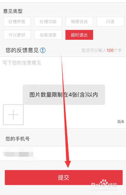 工商银行app如何反馈自己的意见