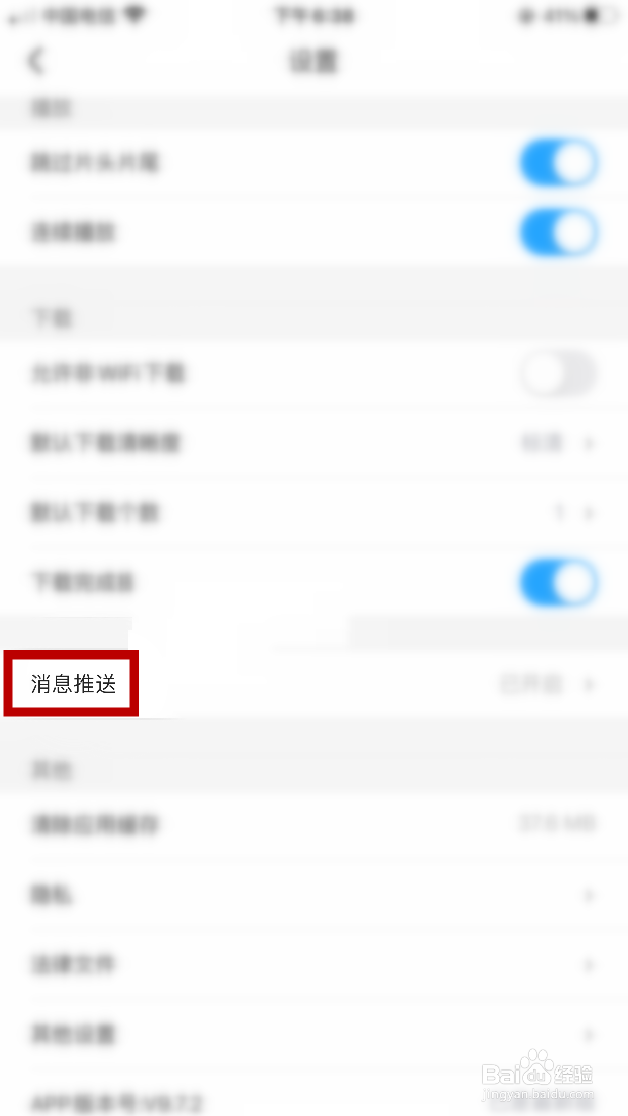 优酷怎么关闭我关注的人发布新视频的推送通知