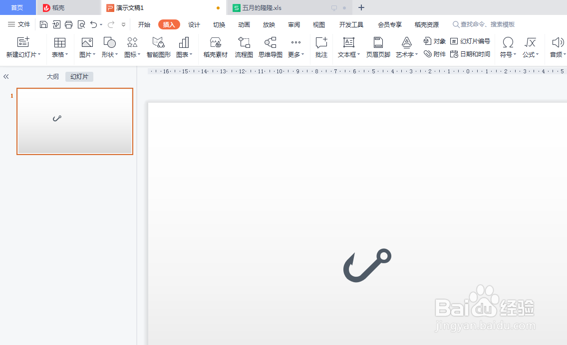 PPT如何插入挂钩