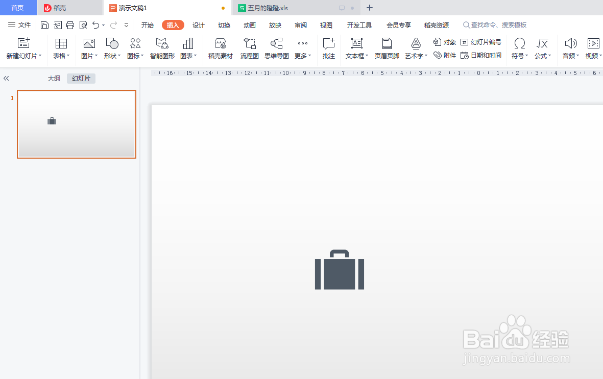 PPT如何插入手提包