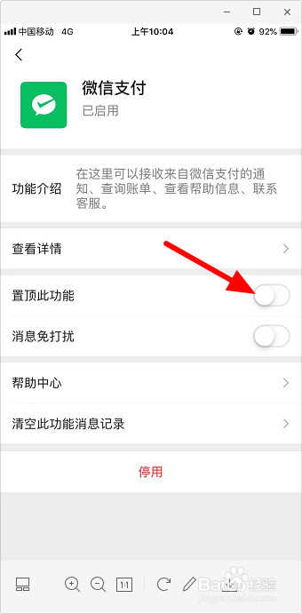 微信支付通知消息怎么置顶