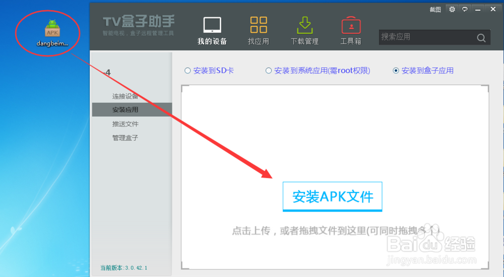 电视盒子怎么安装应用?教你方法