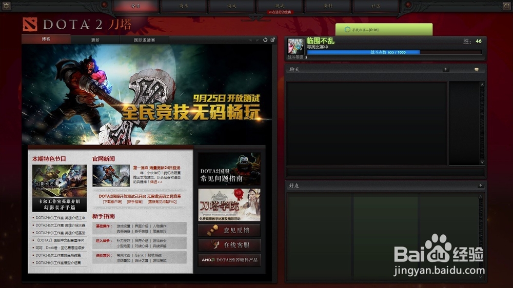 Dota2怎么打中文(Win8.1)
