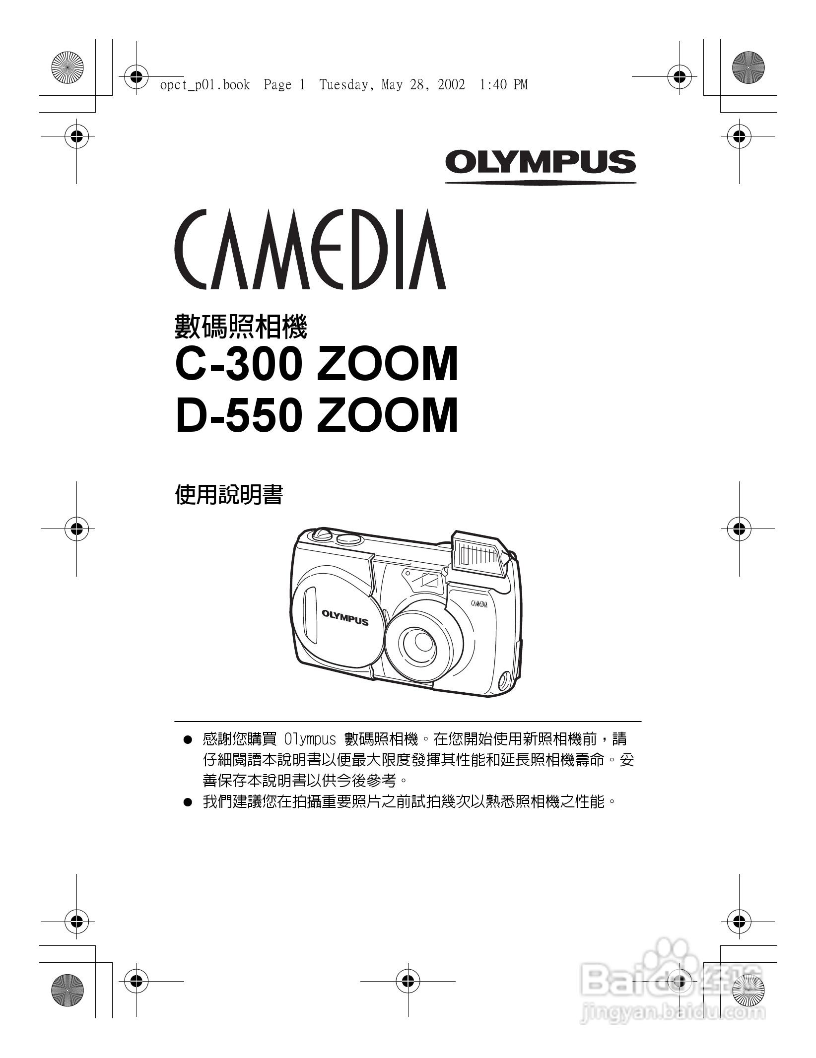 Olympus奥林巴斯D-550Z数码相机说明书:[1]