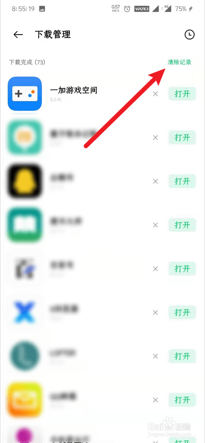 一加手机商店怎么删除历史下载记录
