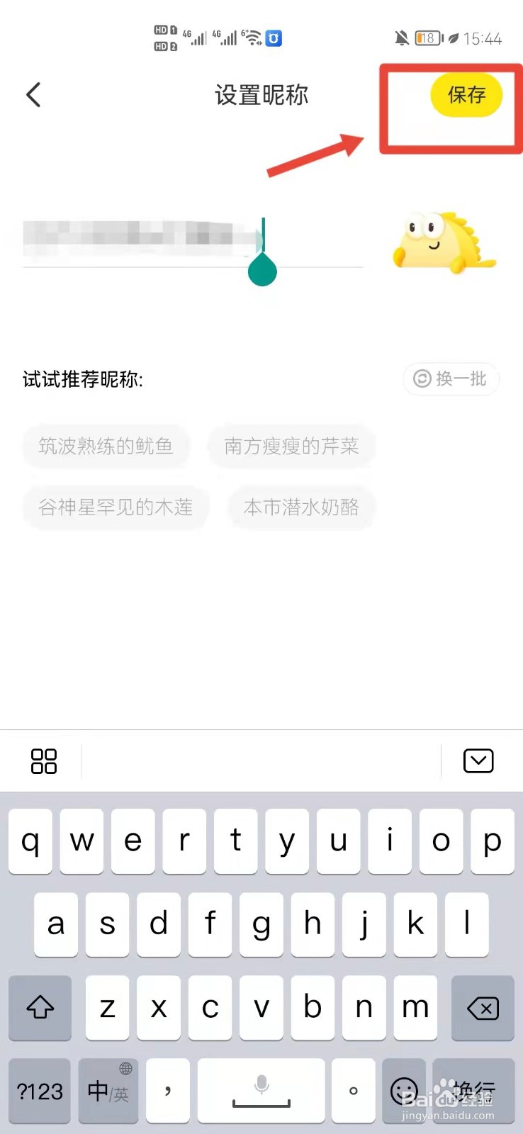 闲鱼怎么修改名称