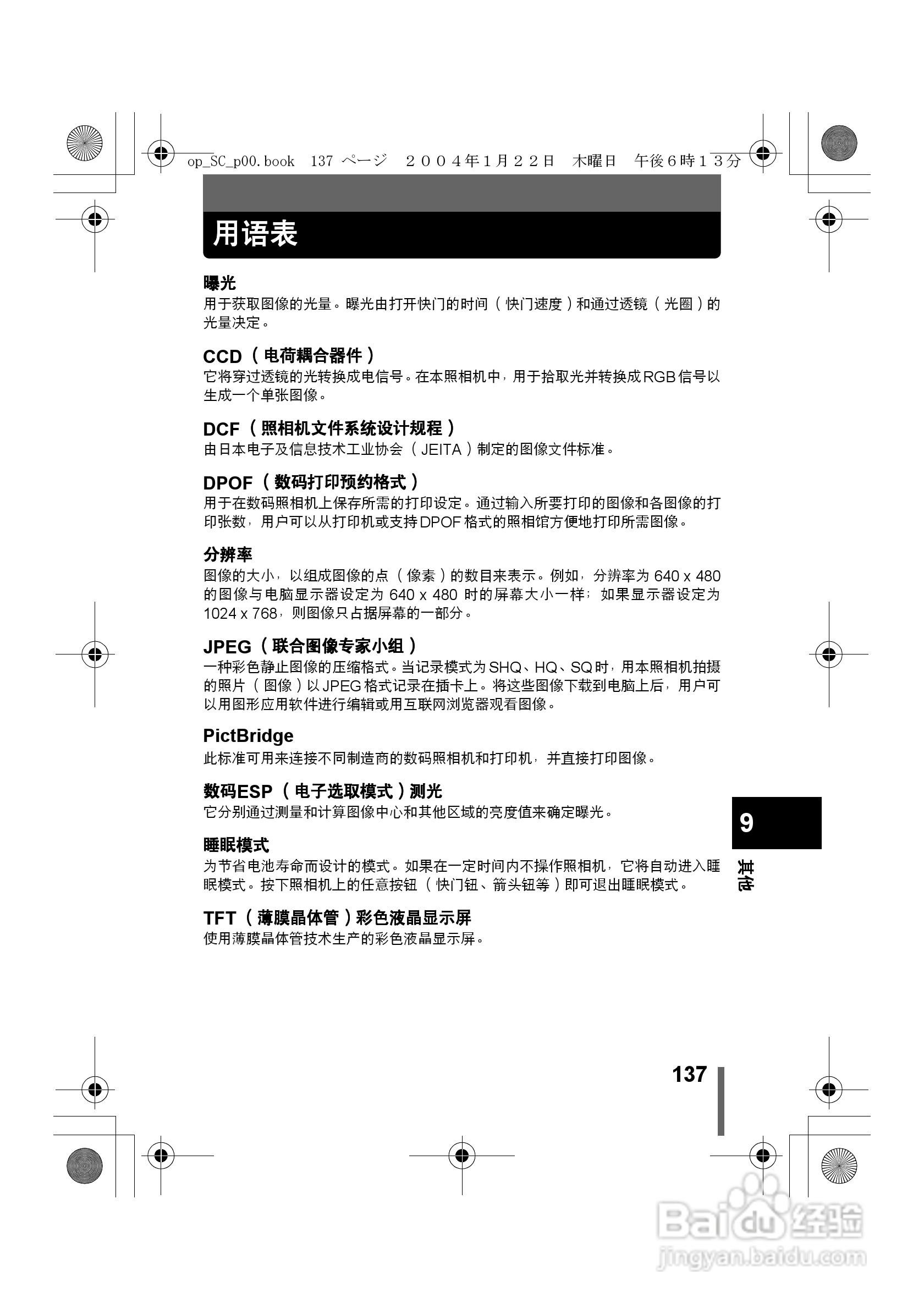 Olympus奥林巴斯X-100数码相机说明书:[14]