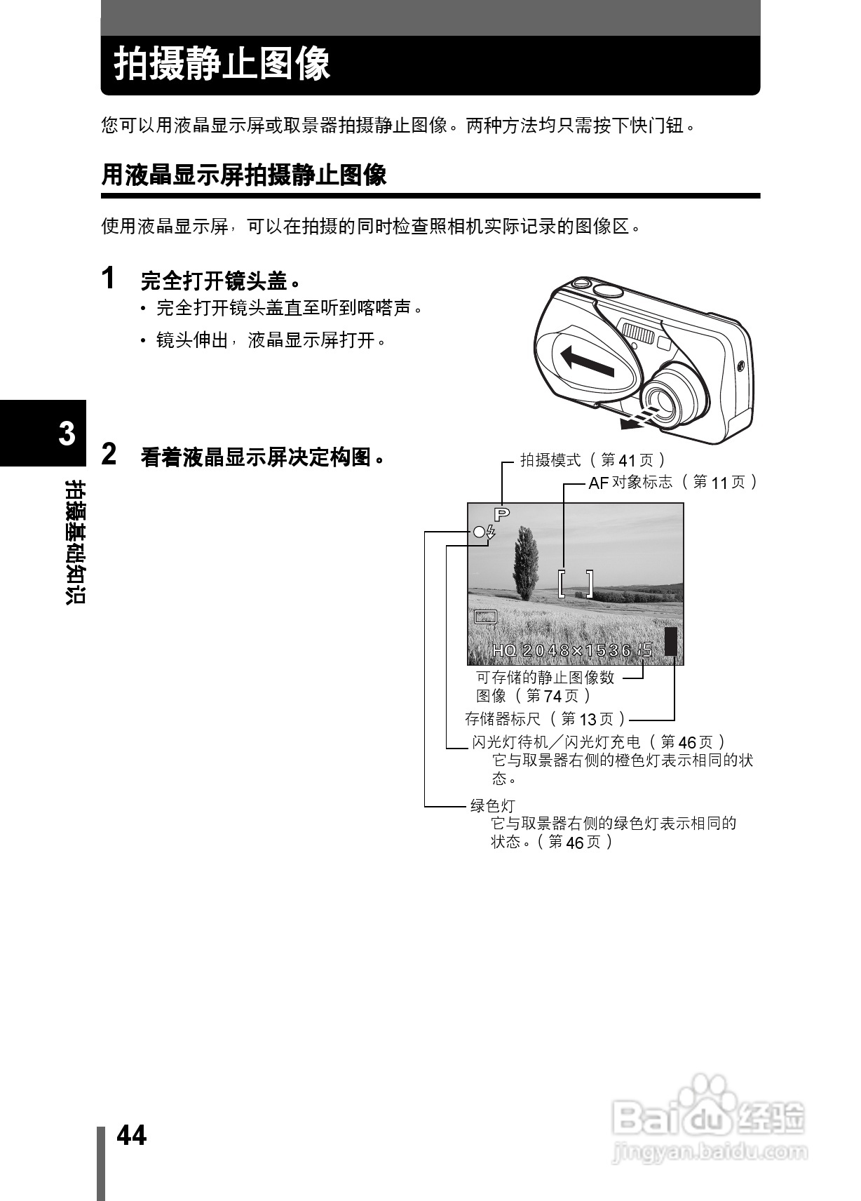 Olympus奥林巴斯C-350数码相机说明书:[5]