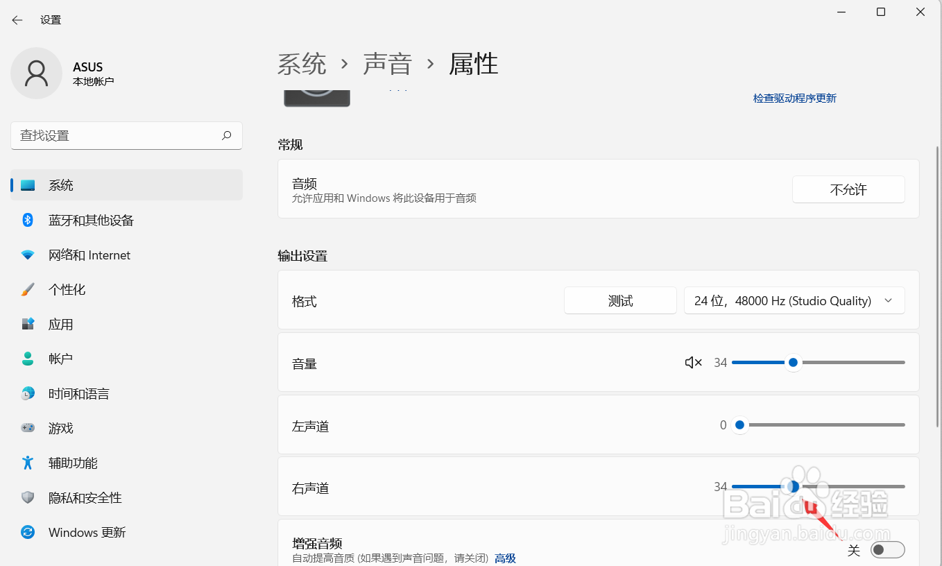 win11怎么调整电脑扬声器右声道音量大小