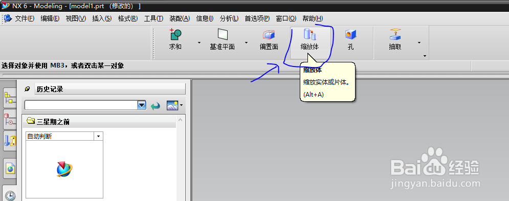 UG哪个命令可以将目标体放大缩小？