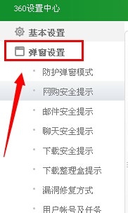 怎么取消360烦人的垃圾清理弹窗