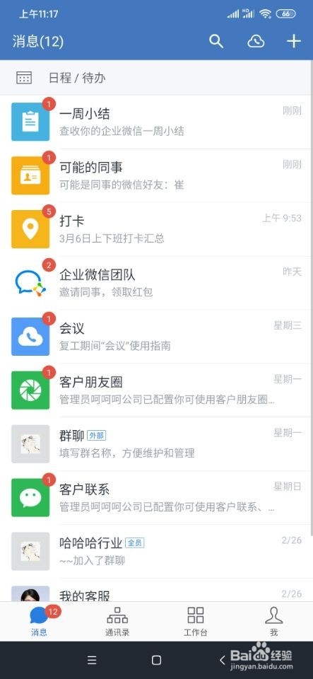企业微信如何恢复已删除的文件？