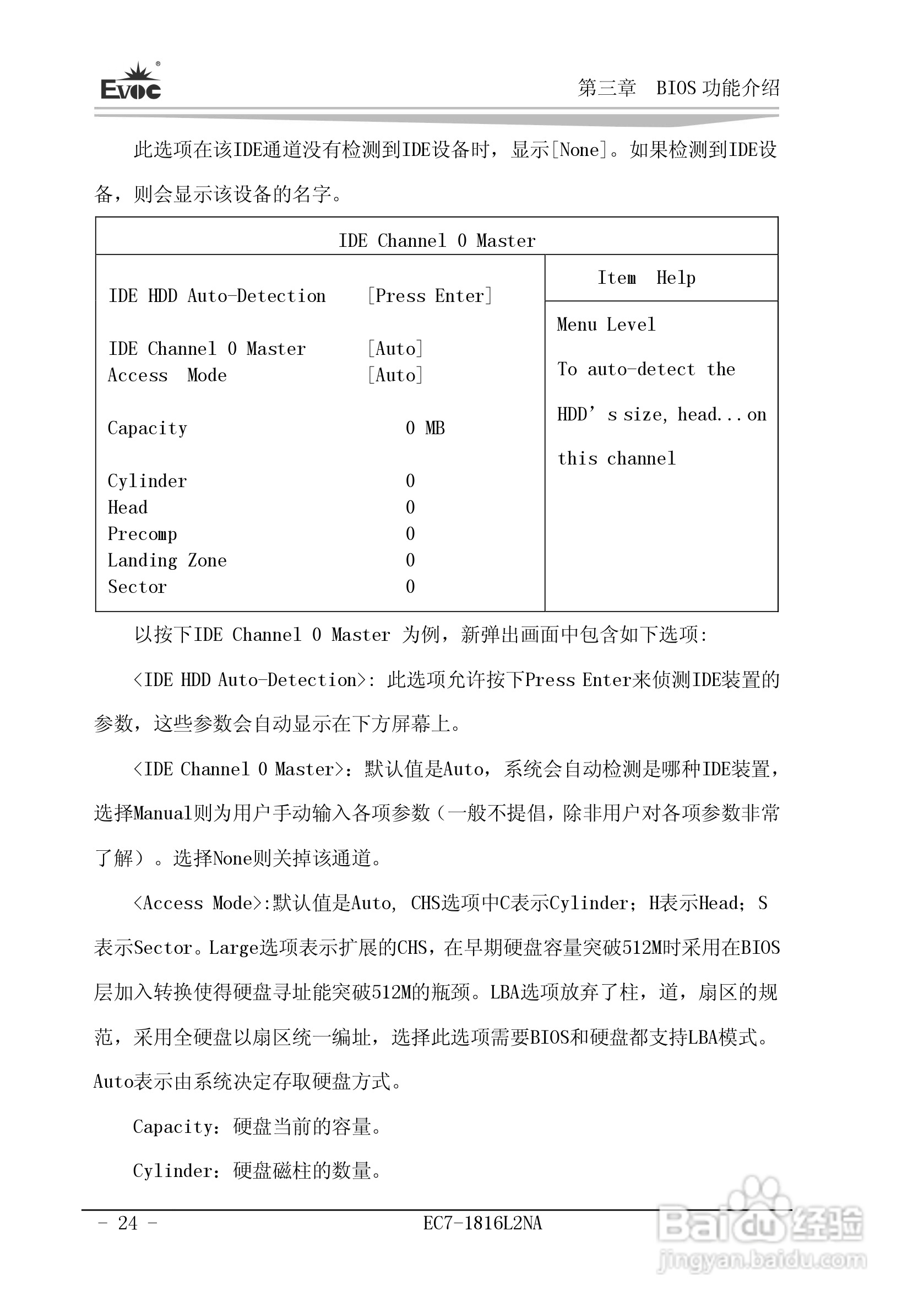 研祥Mini-ITX主板EC7-1816L2NA说明书:[3]