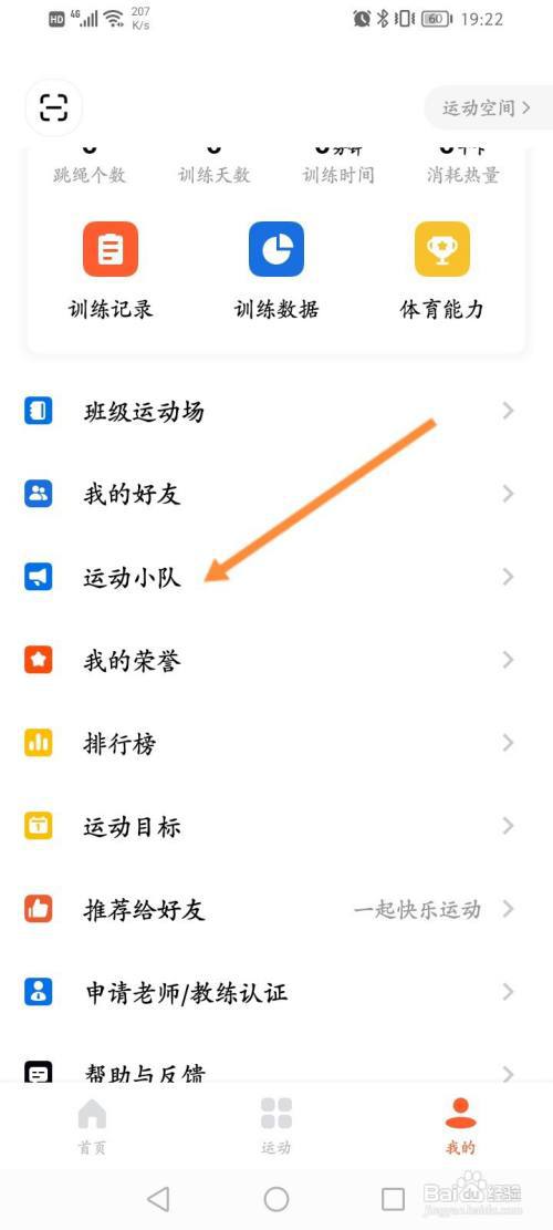 天天跳绳怎么申请加入小队
