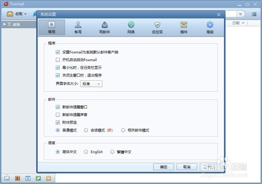 Foxmail如何导入反垃圾的黑名单邮件名列表