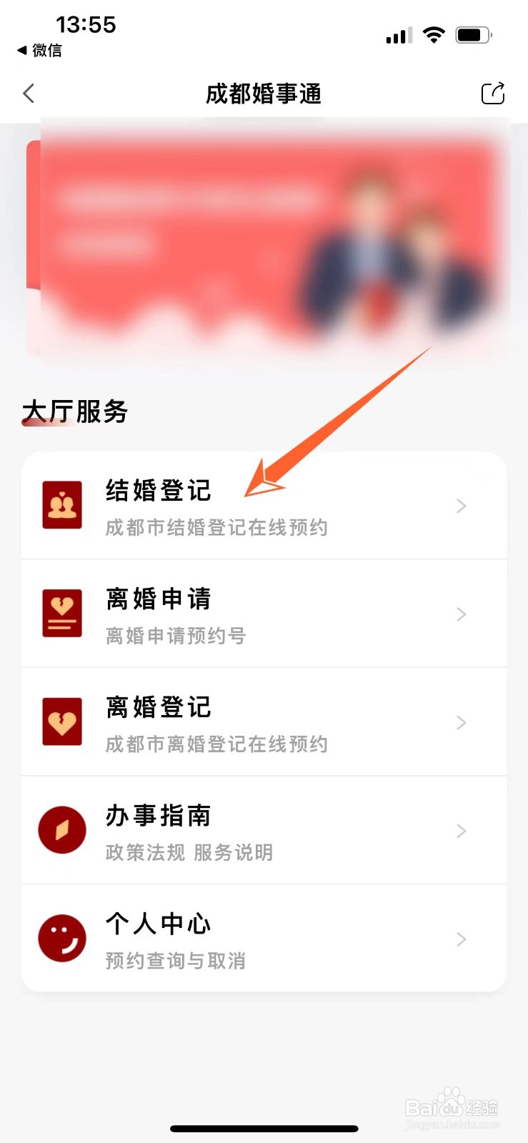 成都怎么在线预约婚姻登记