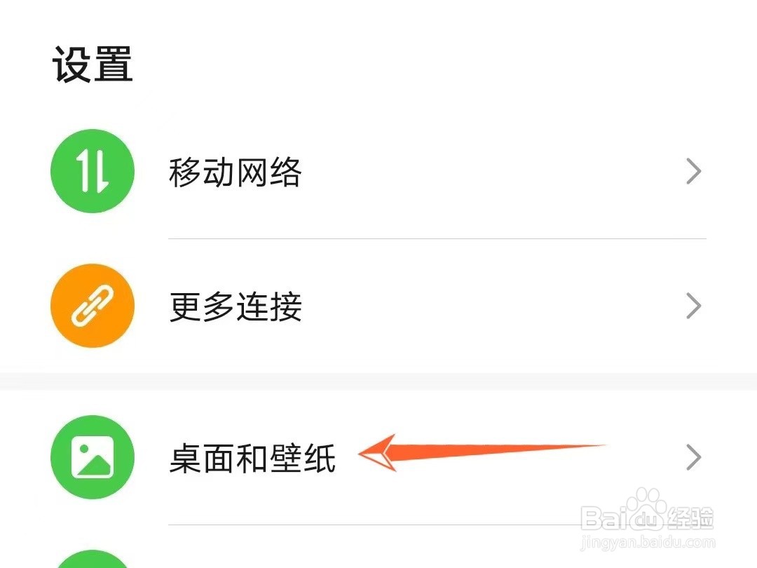 怎么调整华为手机壁纸的虚化值