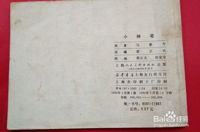 什么样的连环画值得收藏