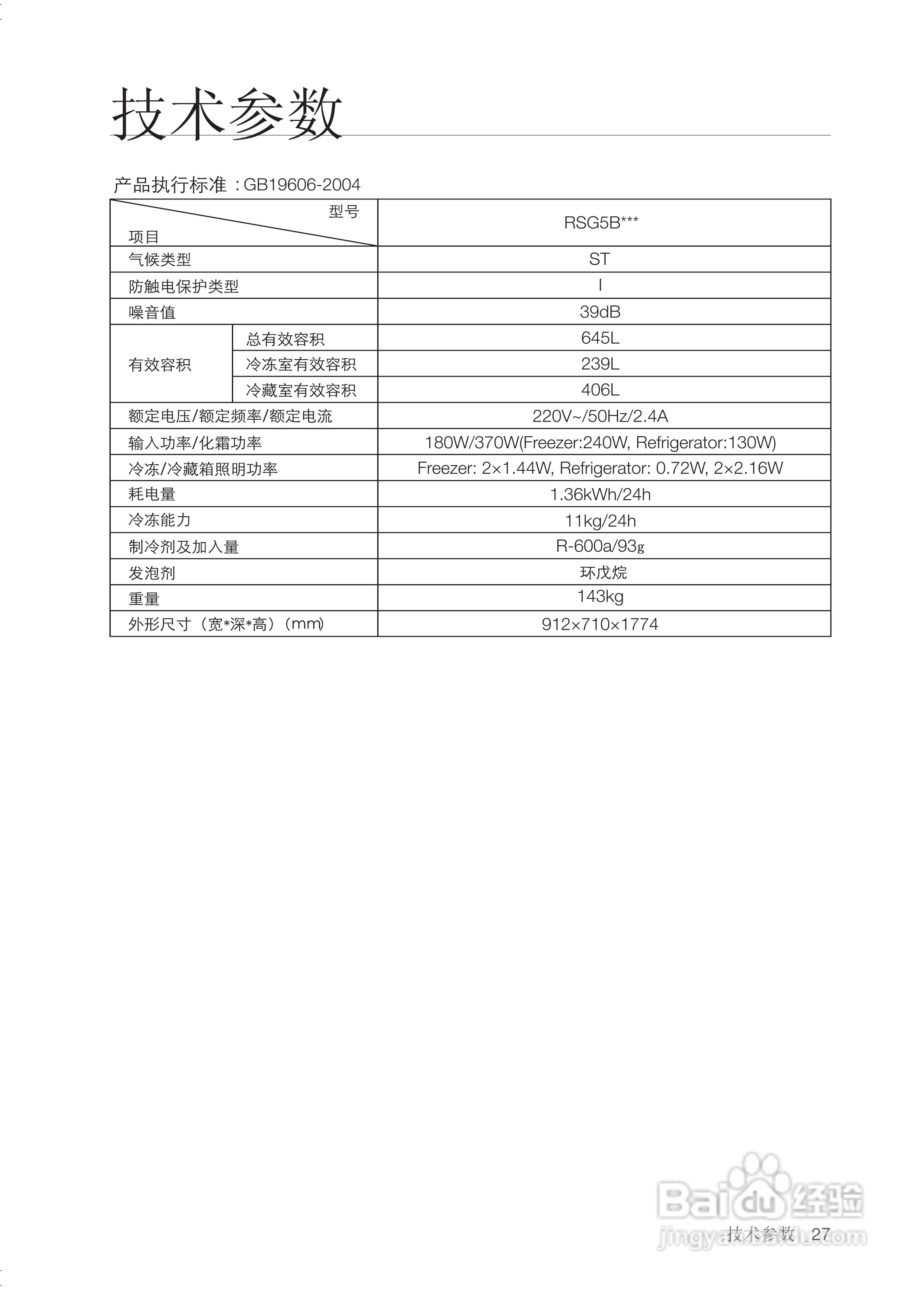 三星RSG5BLFH电冰箱使用说明书:[3]