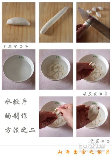 山西揪片揪片的做法