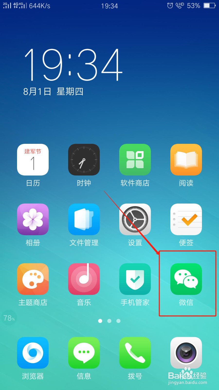 微信7.0.6怎么设置和修改新消息提示音