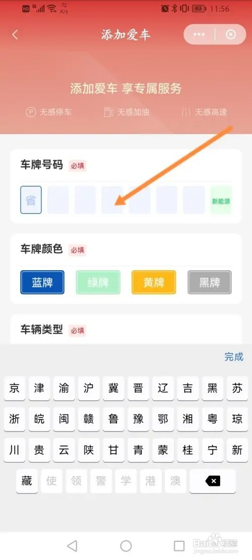 云闪付APP在哪里添加车辆信息