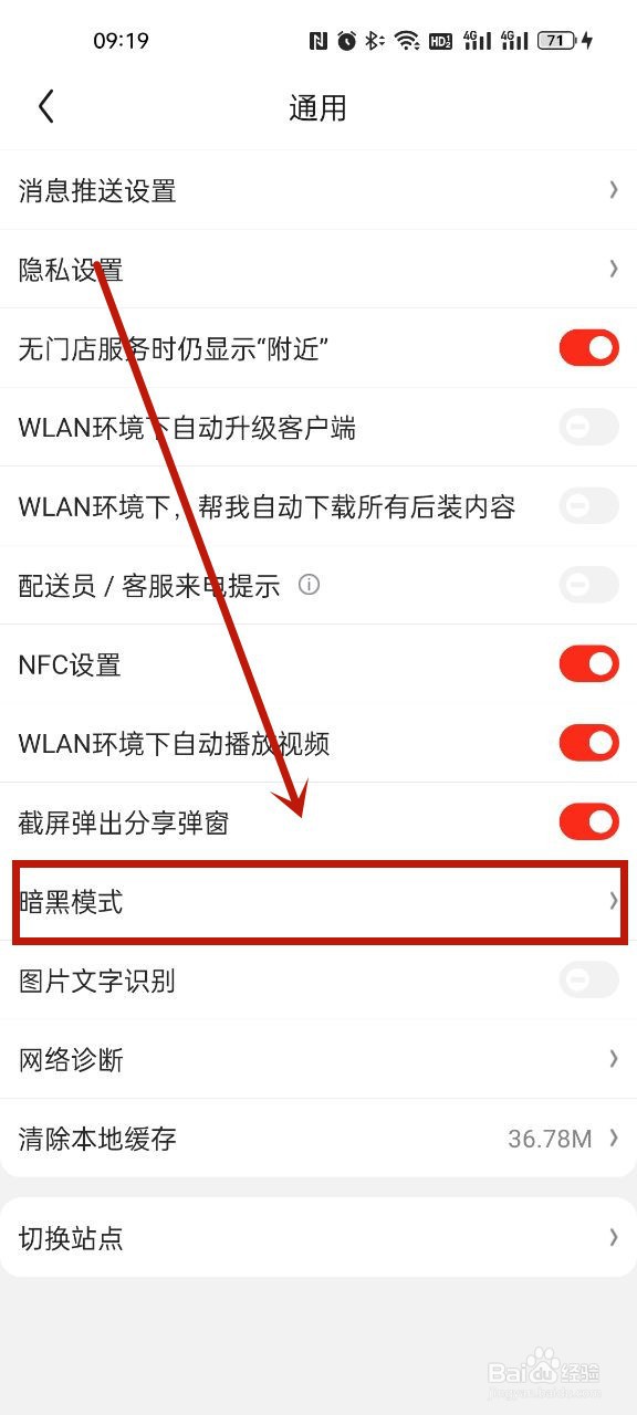 京东怎么开启夜间模式
