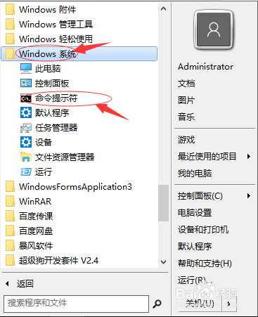 <b>图解Windows7 下常用软件的命令提示符使用</b>