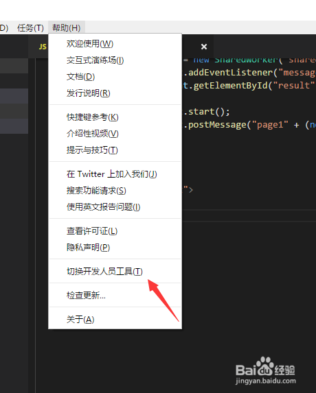 如何在vscode中切换开发人员工具