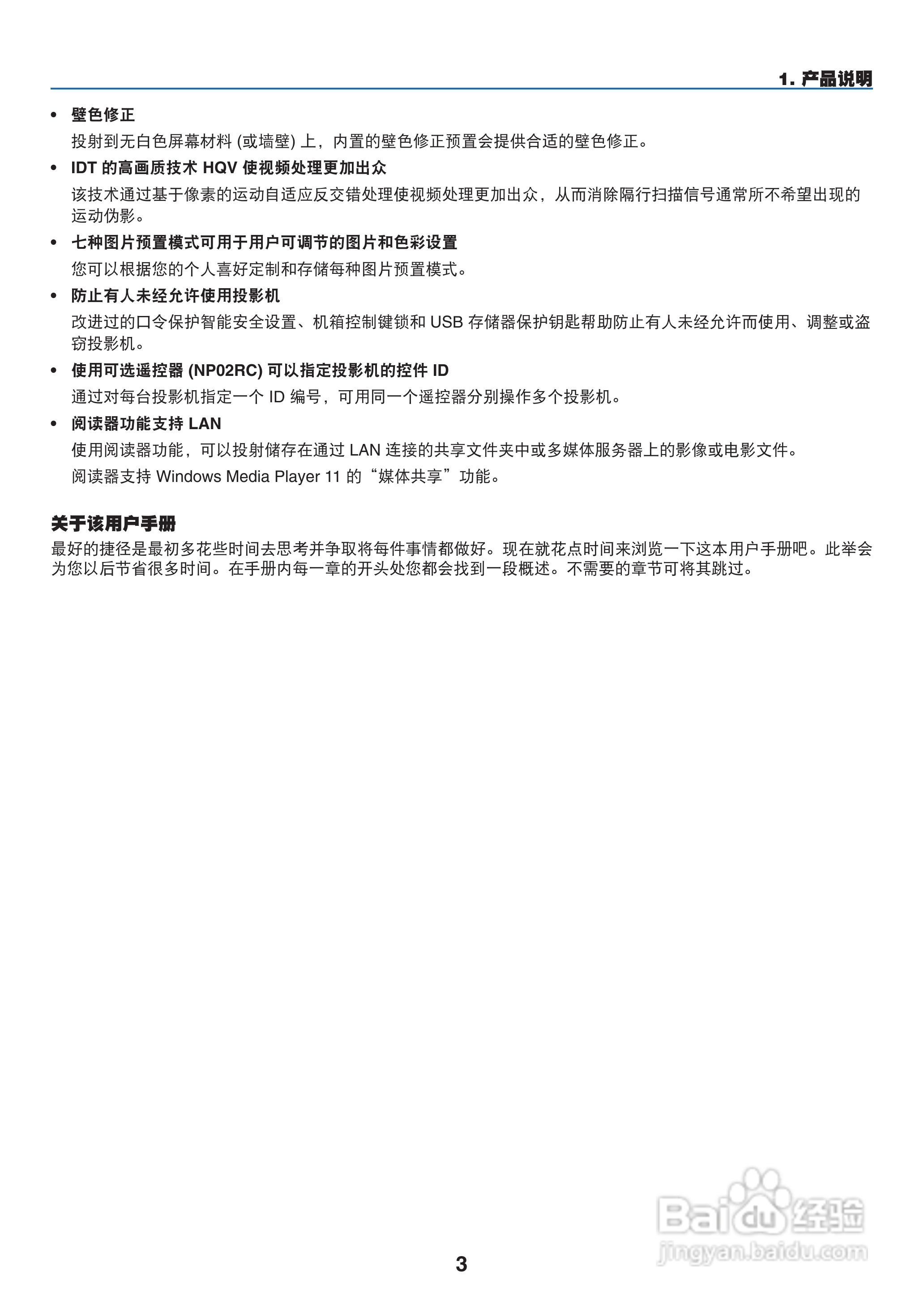 NEC NP1250+型投影机说明书:[2]