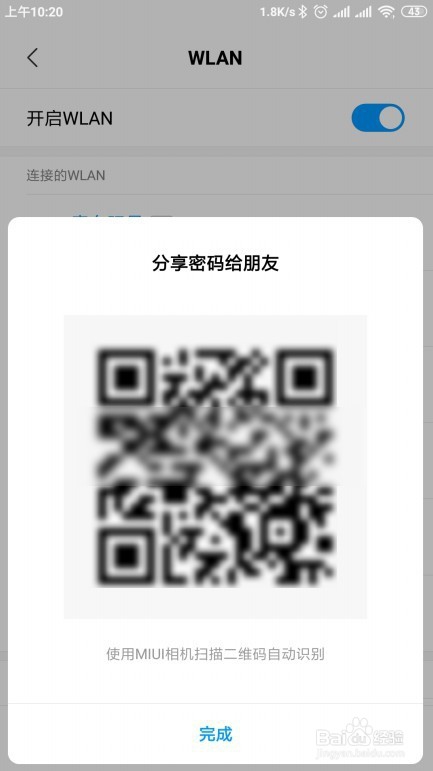 手机已经成功连接WIFI，怎么查看知道无线密码