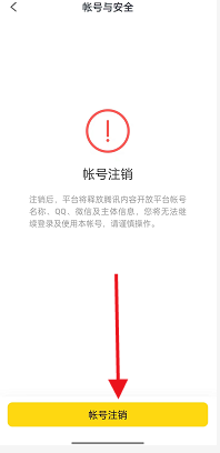 企鹅号怎么注销账号