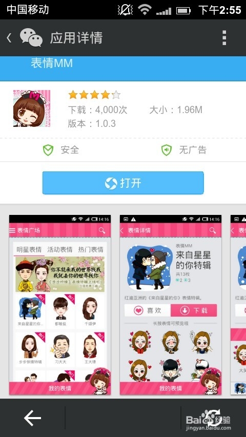 如何添加胡歌的微信表情