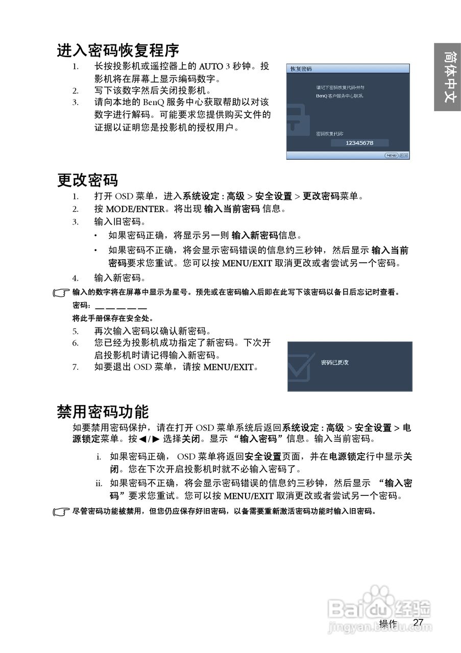 明基BenQ W1000型投影机说明书:[3]