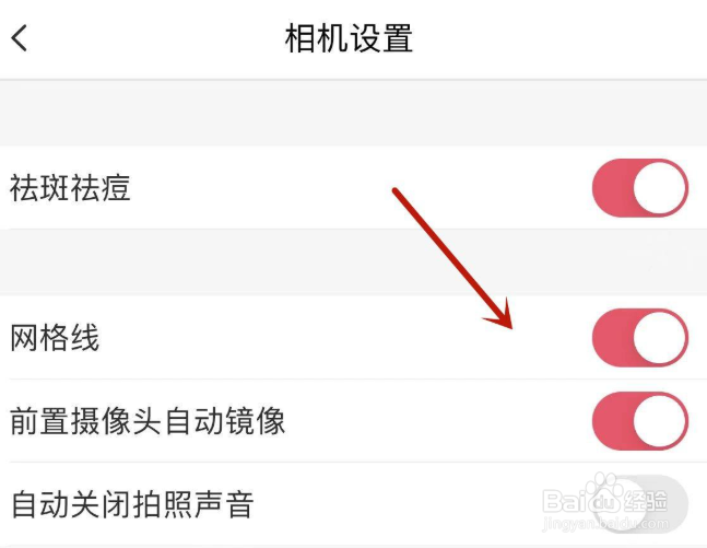 在美图秀秀中如何打开网格线