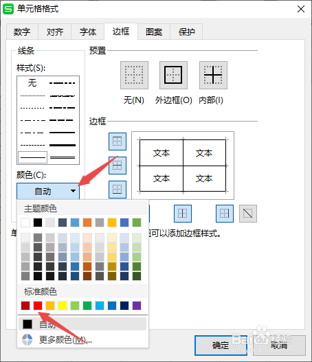 WPS2019表格如何仅设置边框颜色