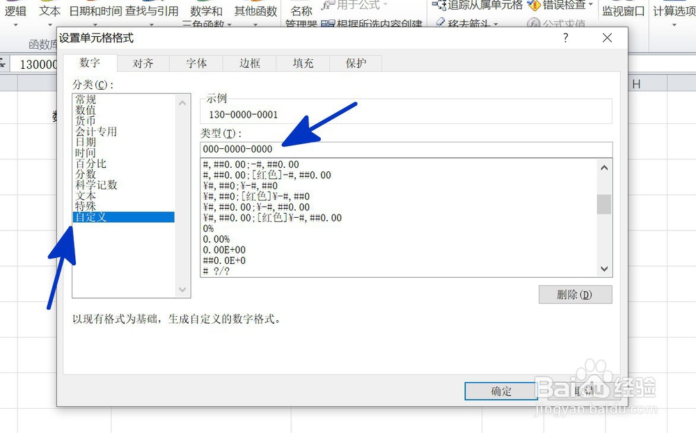 EXCEL中如何分段显示手机号码