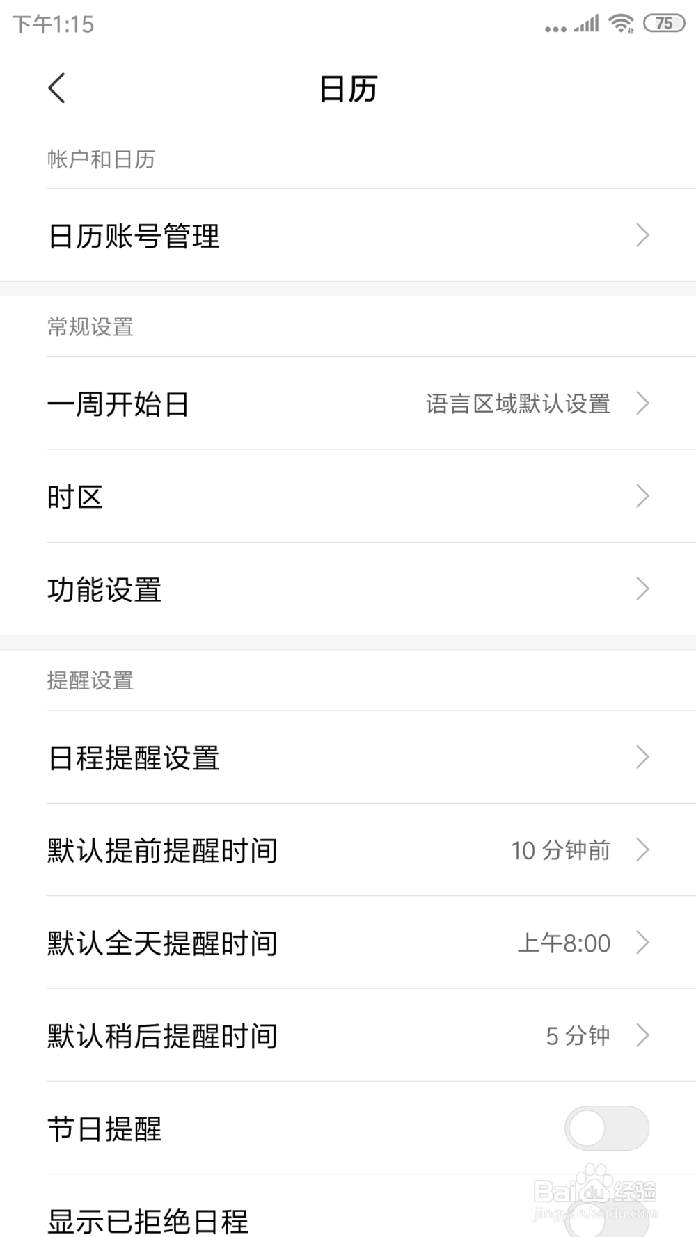 红米note3日历中的显示天气服务在哪打开