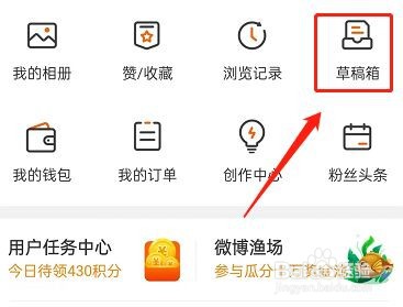 微博清空草稿箱内容方法