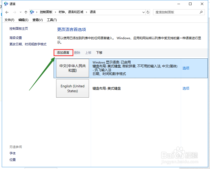 Win10如何添加语言