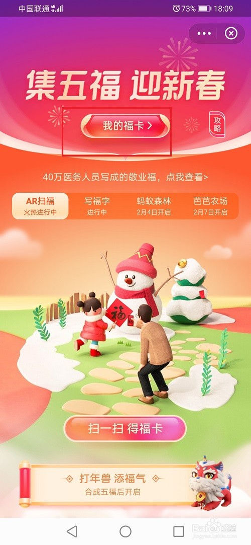 2021支付宝集五福怎么查看添福红包