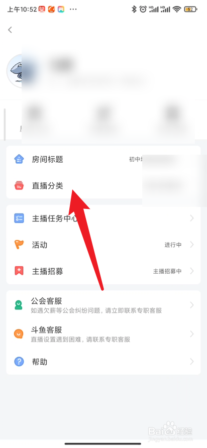 手机斗鱼如何对直播进行分类