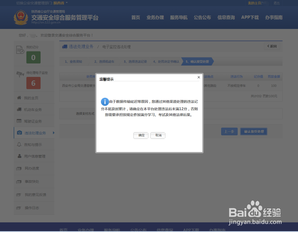 “交管12123”全国违章及网上违章处理