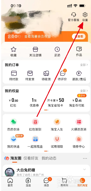 淘宝如何开启店铺客服接待通知
