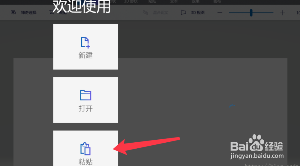 win10如何用画图3d快速抠图