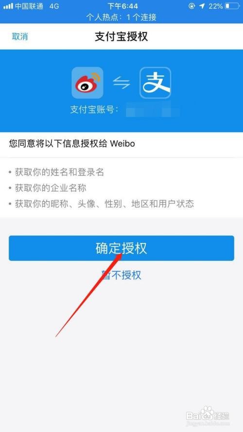 新浪微博怎么绑定支付宝账号