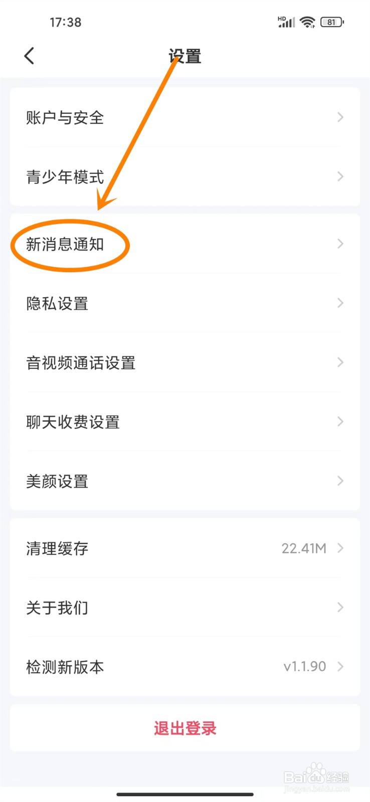 轻觅app怎么关闭消息振动提示