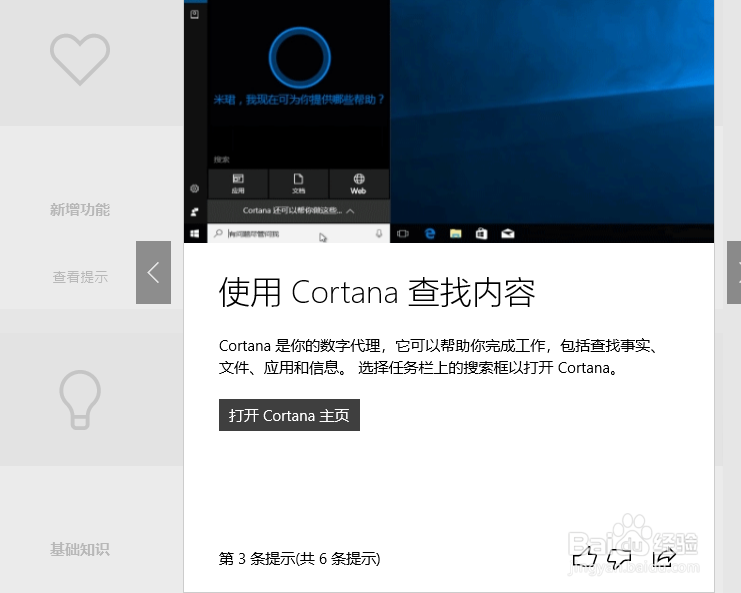 怎么查看win10系统的使用技巧