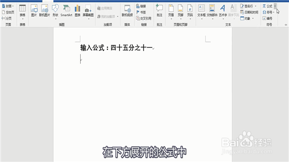 word怎么打分数