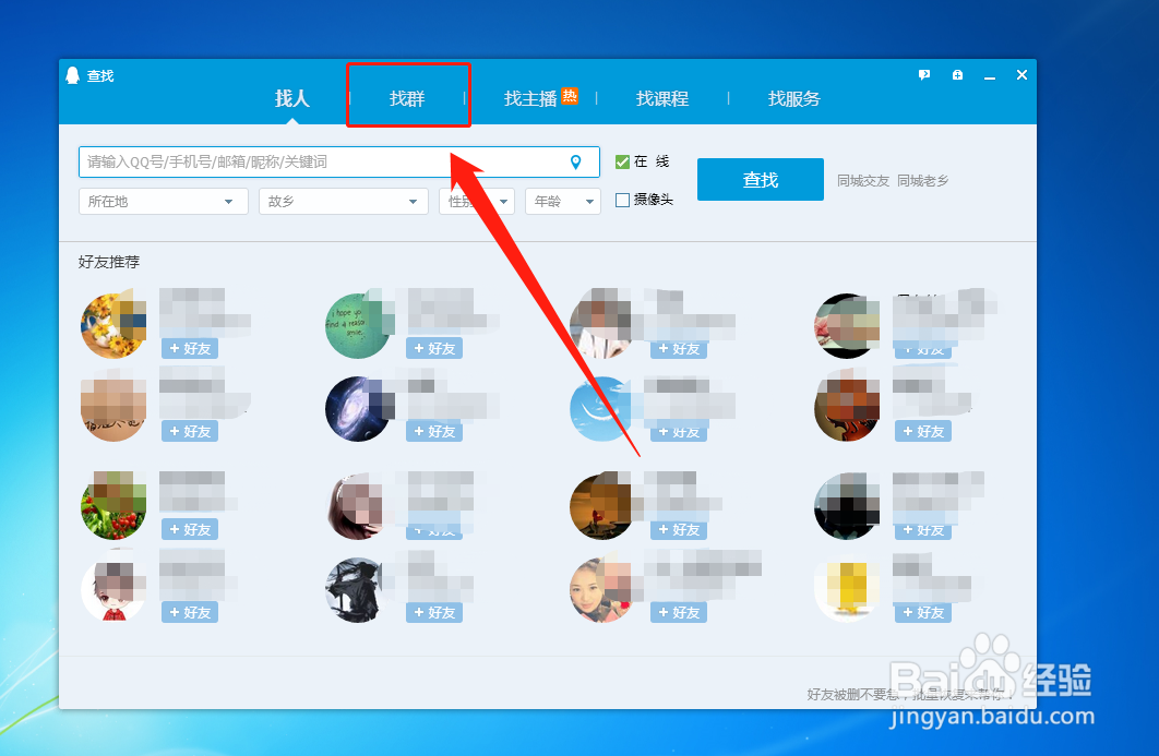 如何搜索加QQ群